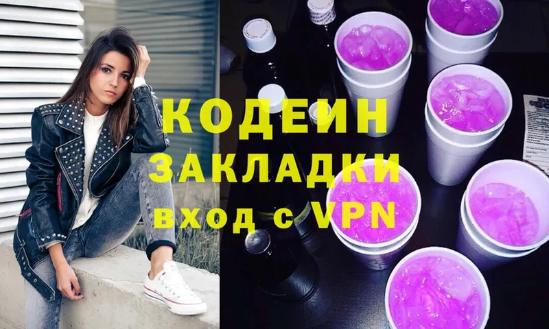 KRAKEN рабочий сайт  дарнет шоп  Лесозаводск  Codein Purple Drank 